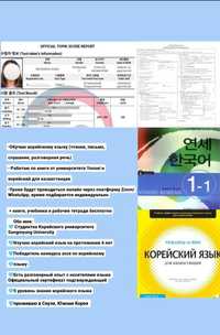 Курсы корейского языка, онлайн