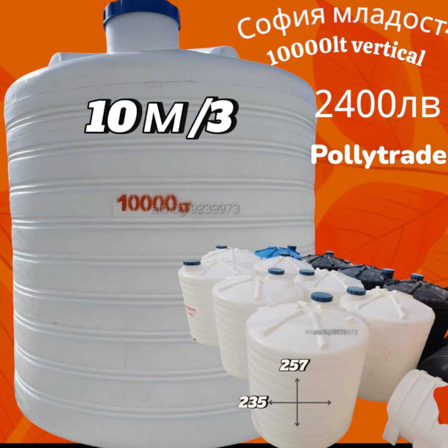 10 000л. Резервоари Цистерни Бидони за Вода, Химикали и Горива: