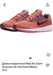 Дамски маратонки Nike Air Zoom Structure 20, номер 37.5