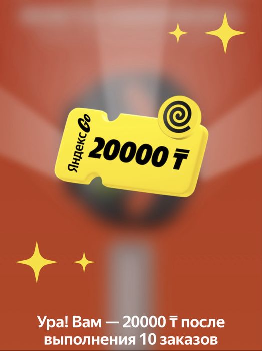 Продам промокод для курьеров