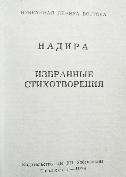 книги "Избранная лирика Востока"