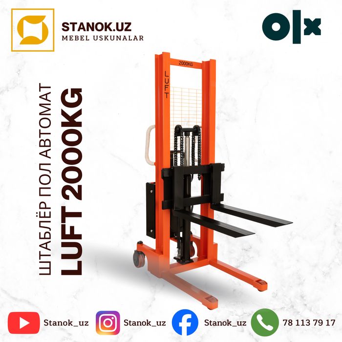 Штаблёр пол автомат LUFT 2000 KG