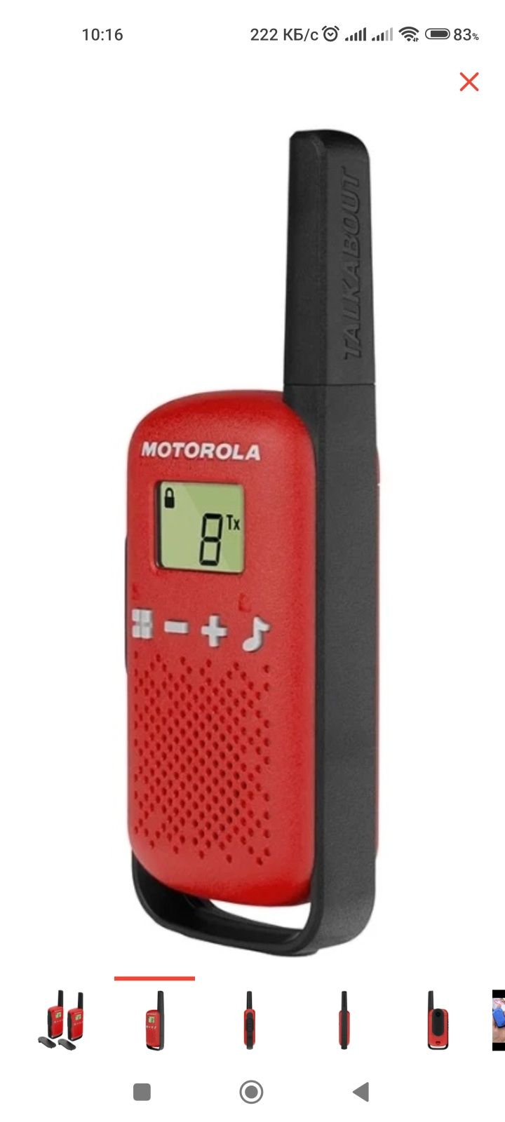 Рация   Motorola T42
