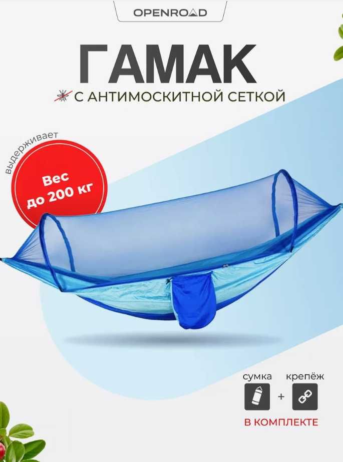 Гамак-240х140 см Есть зашита Грузоподемность-200 кг Доставка бесплатно