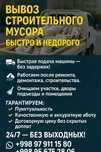 Вывоз строительного мусора по Ташкент / Быстро и недорого

Tavsif:

Вы