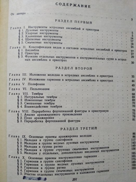 Учебники по музыке