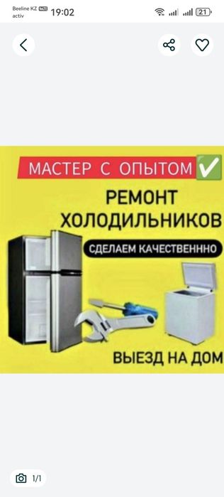 Ремонт холодильников.