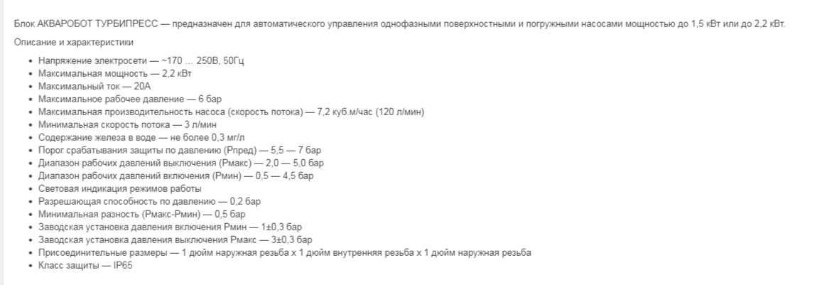 Блок управления unipump акваробот турбипресс 2,2 кВт