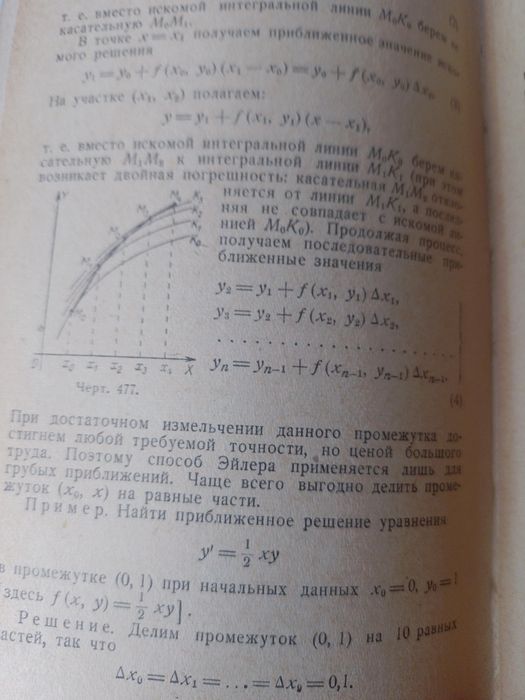 Справочник по висша математика