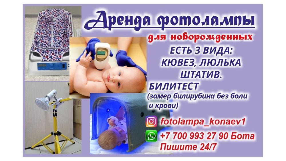 Лампа от желтушки люлька кювез билитест