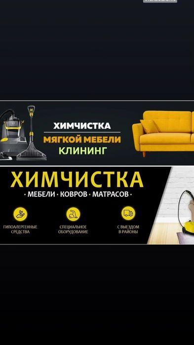 Клининг услуги химчистка мягкой мебели