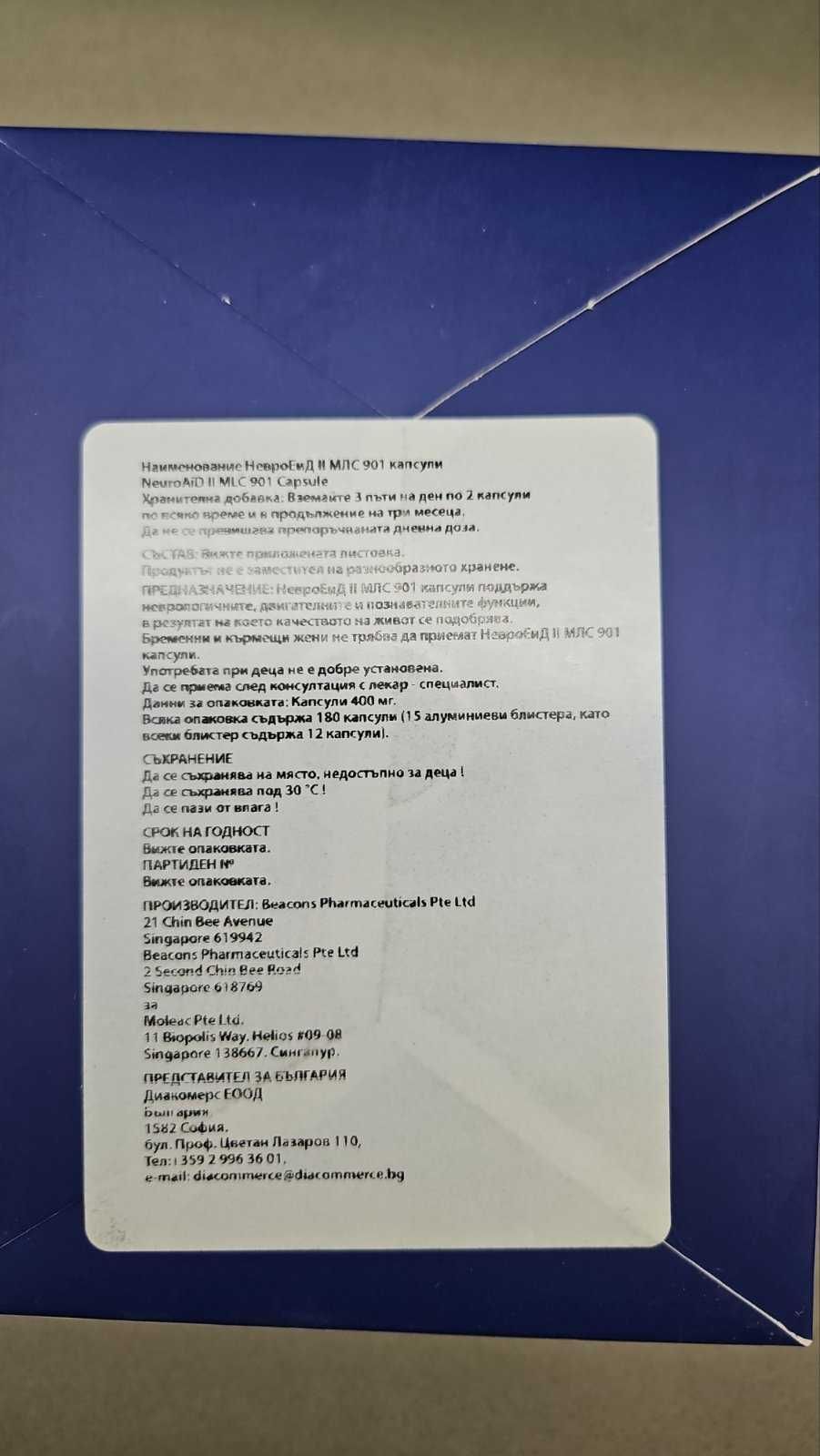 480 капсули NEUROAID II