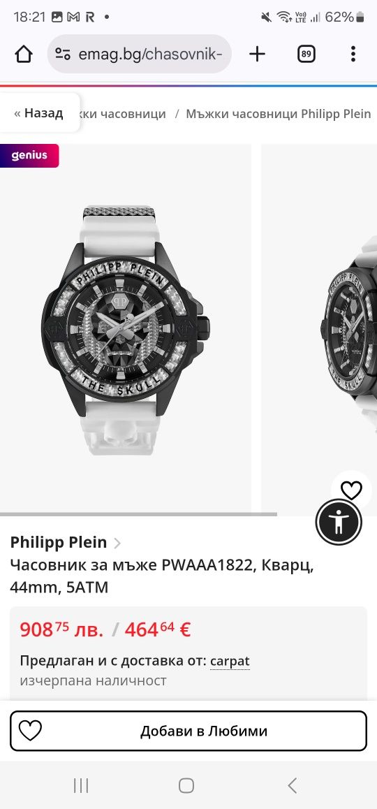 Philip plain watch - the SKULL - pwaaa1822
