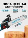 Пила цепная электрическая Biyoti BYT-713 ART 2141