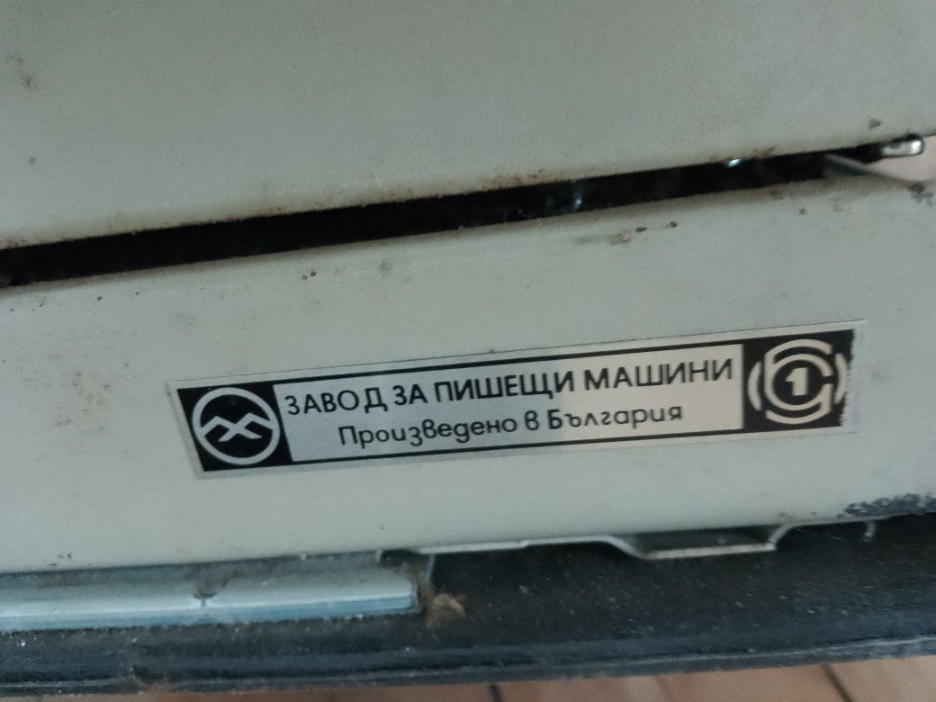 Пишеща машина "Марица"