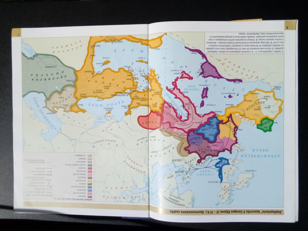 Учебници за 5 ,6 ,7 клас ;Атласи по история и цивилизация