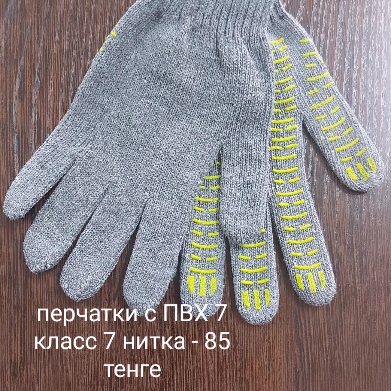 Продаются перчатки рабочие вязаные