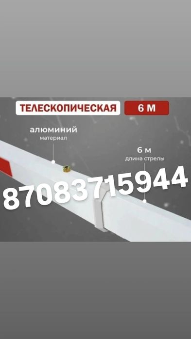 Стрела для шлагбаума, шлагбаум, новая отличного качества