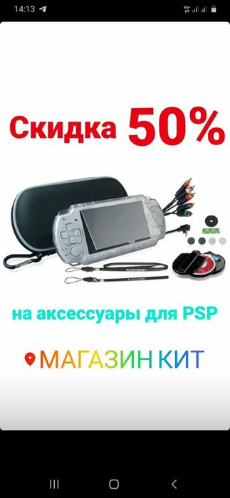 Аксессуары для Sony Playstation Portable (PSP)