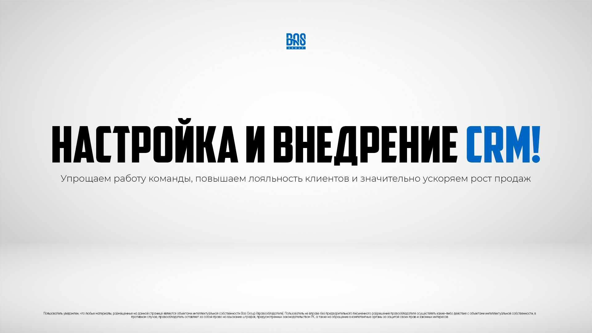 Битрикс 24 Bitrix Настройка CRM Внедрение СРМ