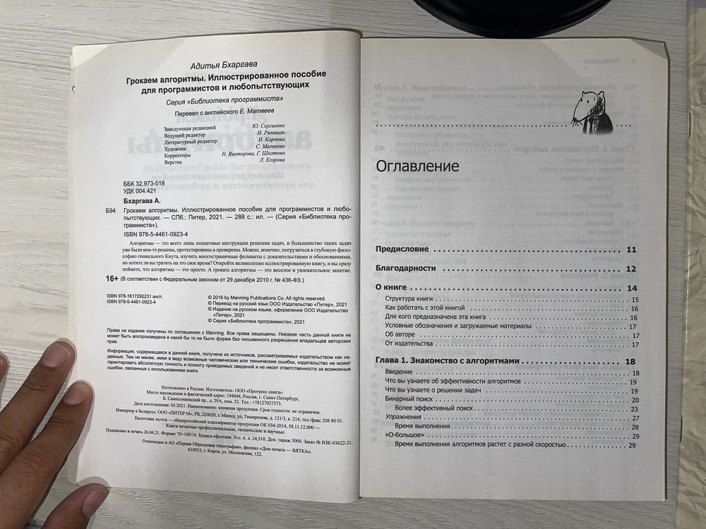 Грокаем алгоритмы - Адитья Бхаргава | книга