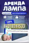 Желтуха лечение • лампа от Желтушки • Фотолампа арендаэ• выезд на дом