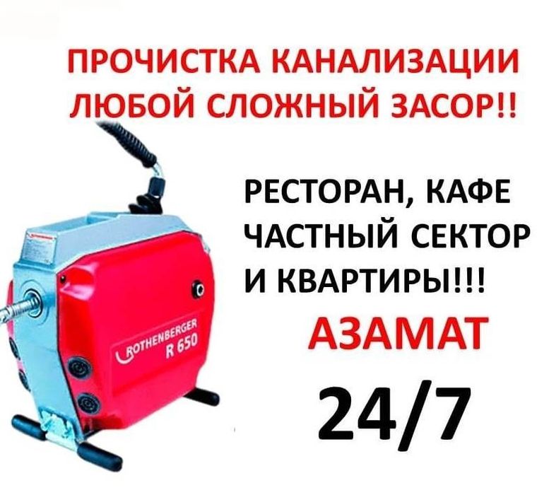 Прочистка, чистка канализации г. Атырау и районы