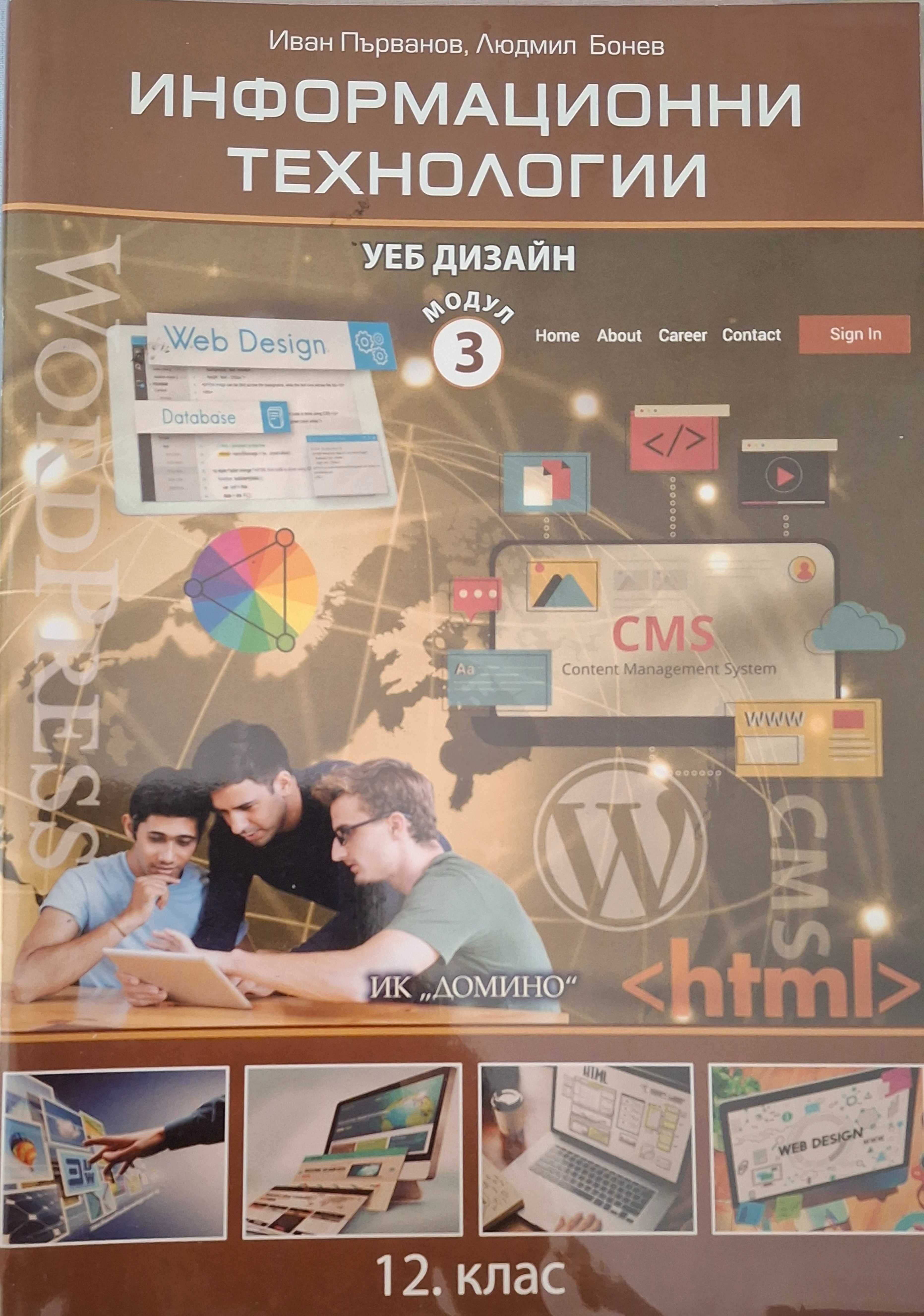 Учебници 11-12 клас