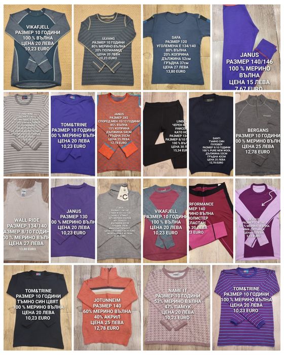 МЕРИНО вълна за 9,10,11 ГОДИНИ