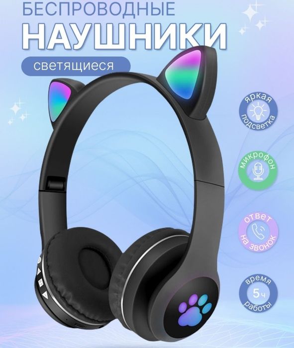 Беспроводные наушники