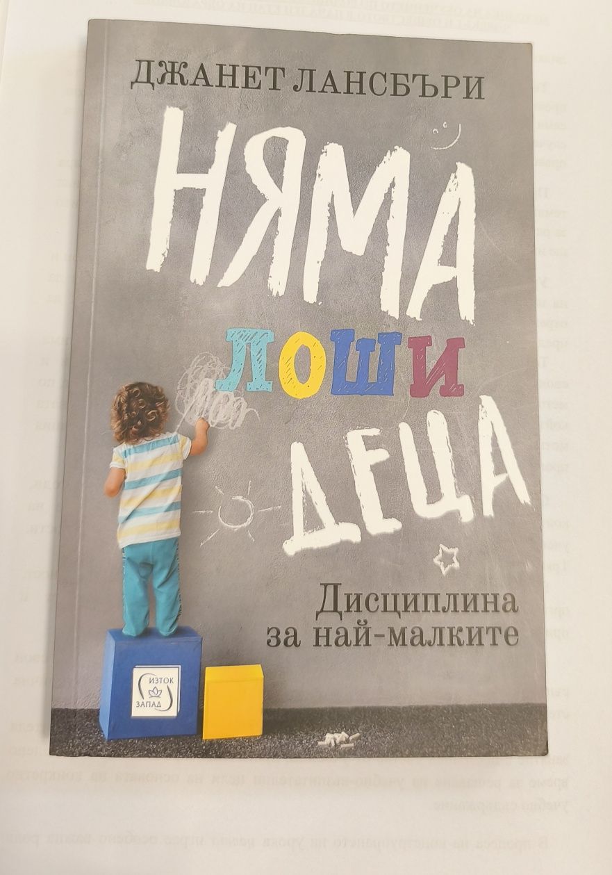 Книги за възпитанието