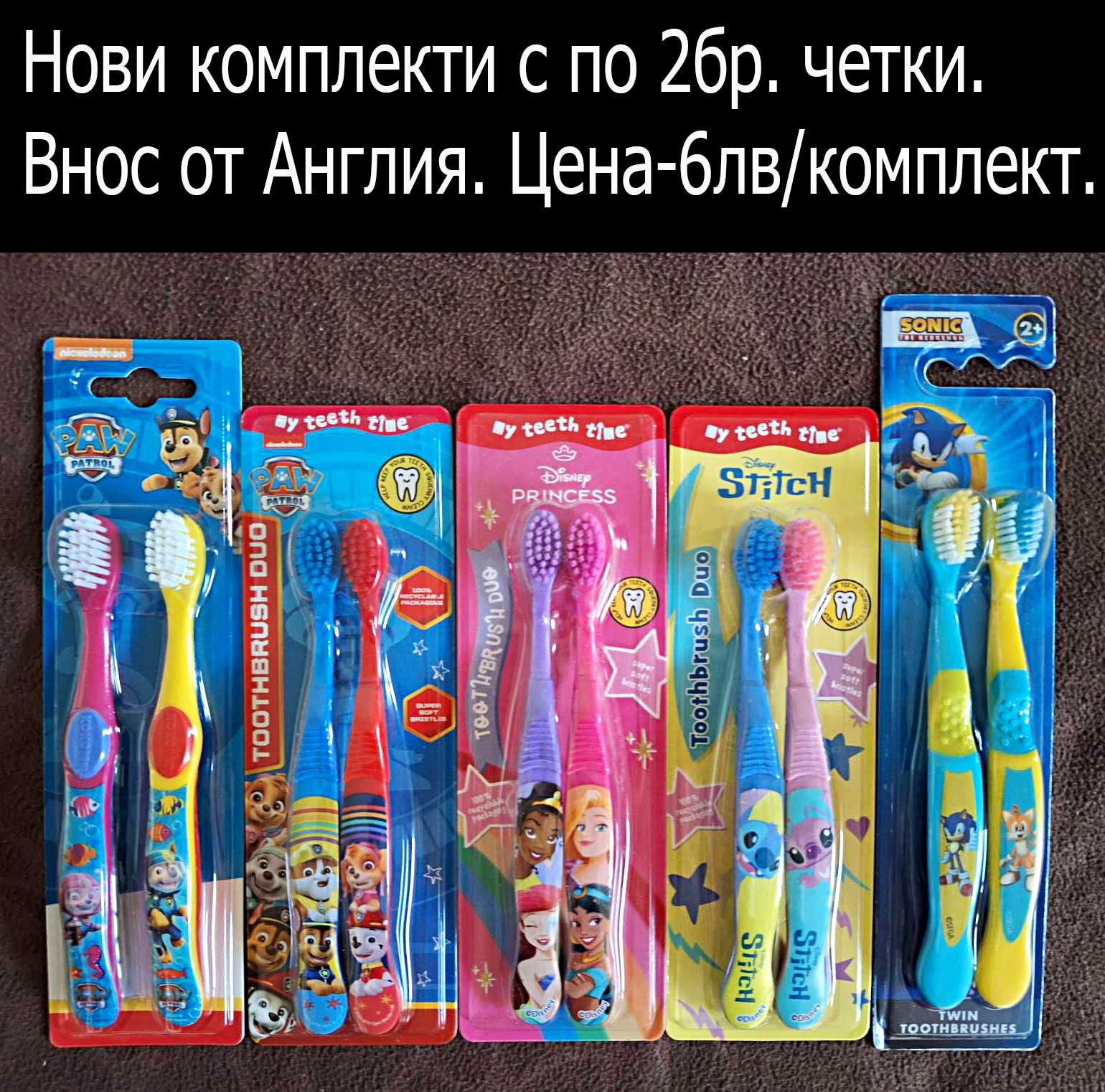 Нови четки за Зъби ВНОС ОТ АНГЛИЯ