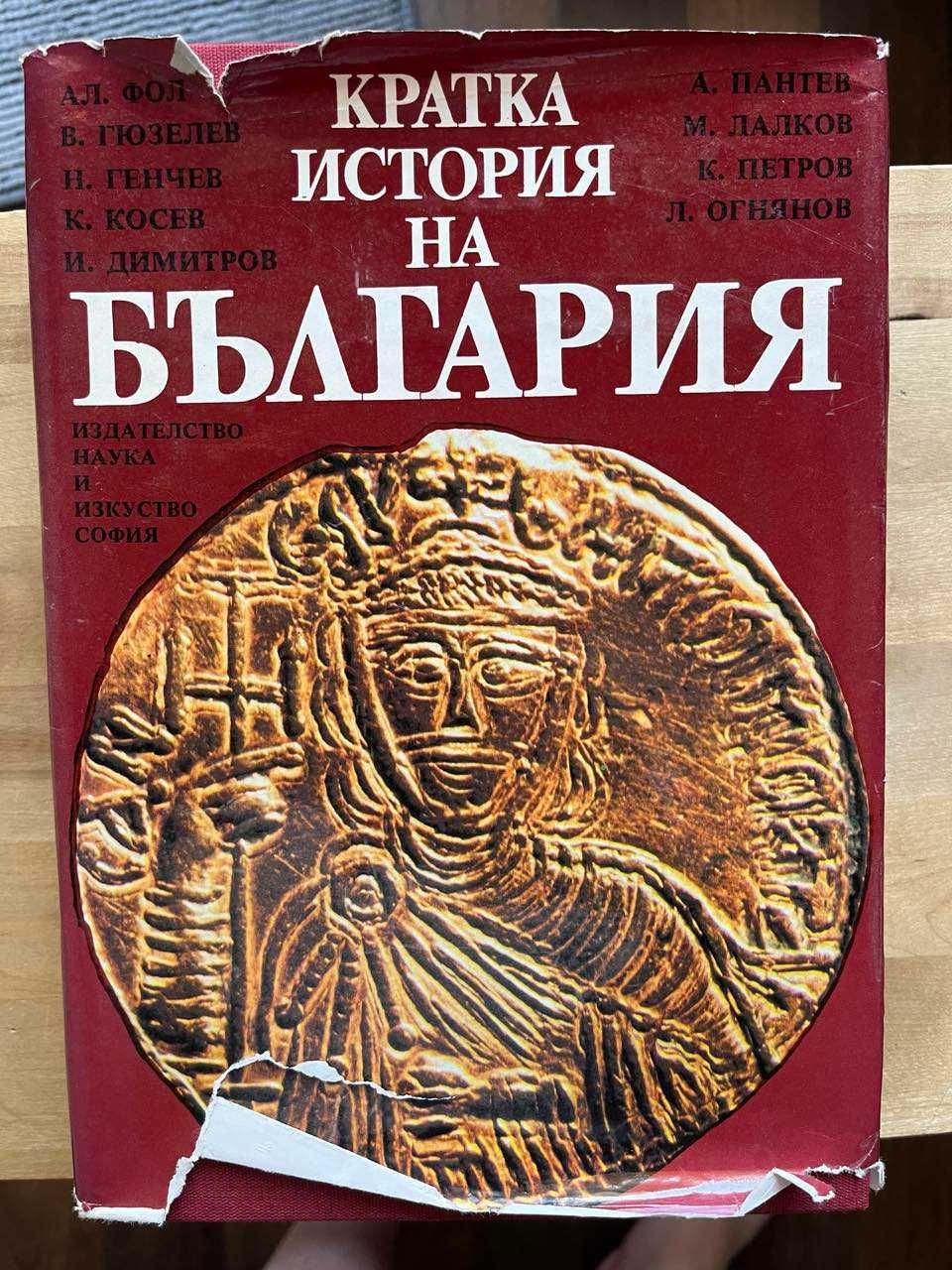 История, Разузнаване, БГ история - 3лв. за бр.