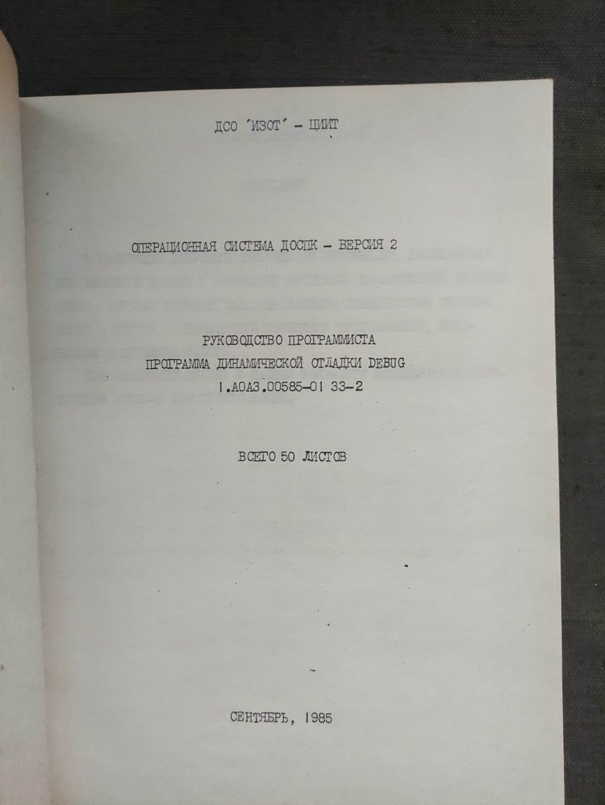Продавам книга Изот :Операционная система ДОСПК -Версия 2