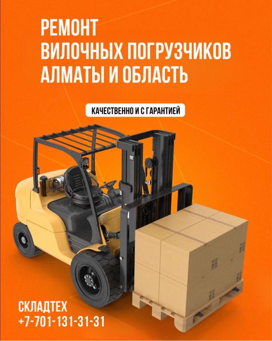 Ремонт погрузчика, ремонт кары, ремонт вилочного погрузчика