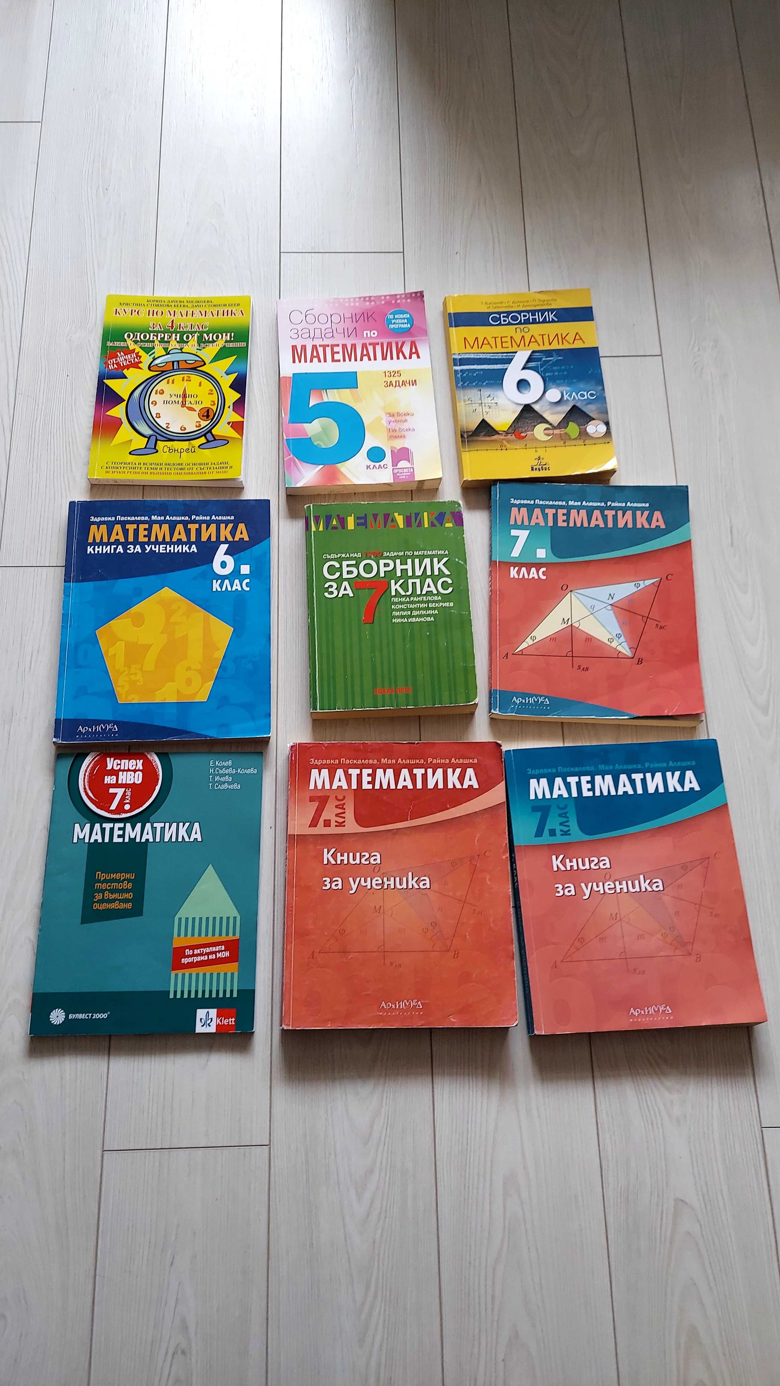 Сборници по мат и бел 7 кл.