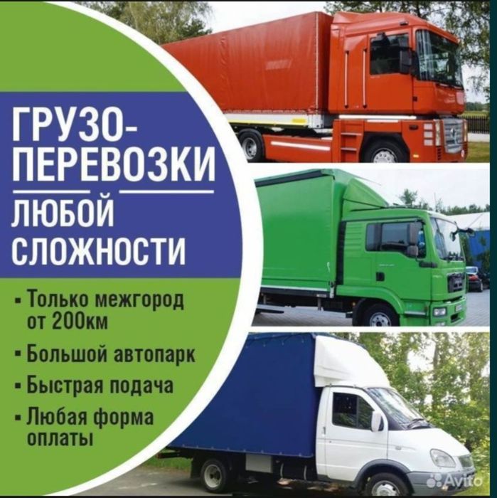 Фура межгород Алматы Астана Караганда Шымкент Тараз Оскемен Актау