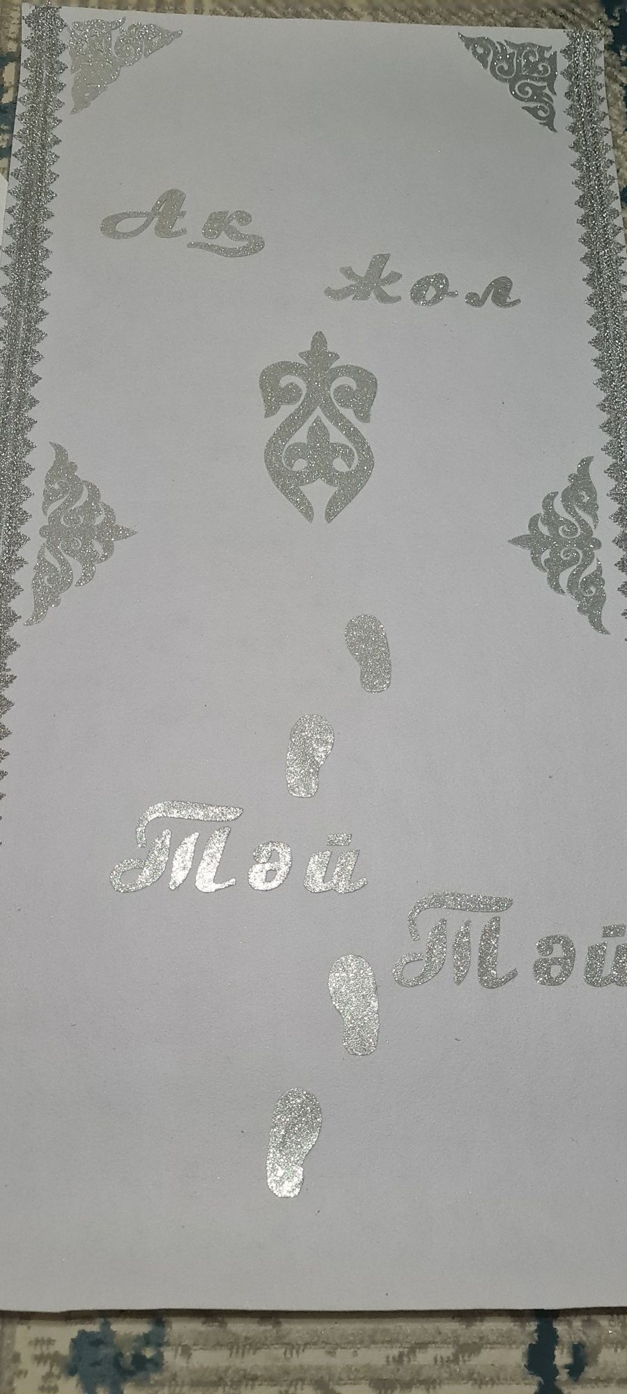 Продам ак жол! Ручной работы.  Можно написать имя вашего малыша