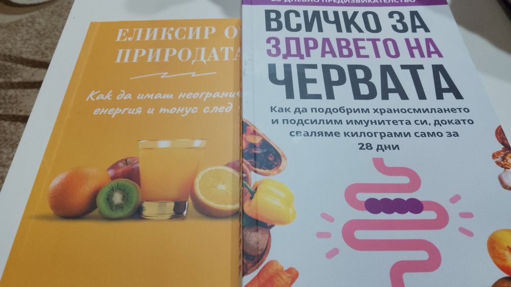 Книги за здравето 2 броя нови