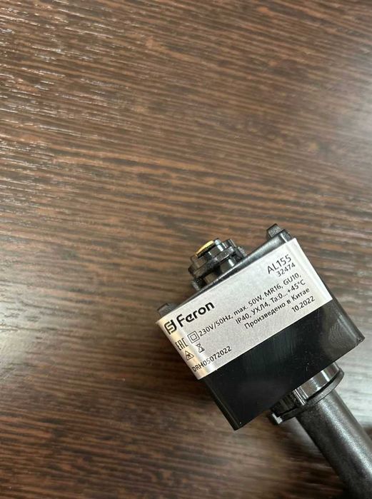 Трековый светильник