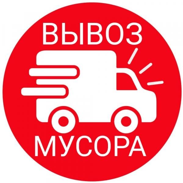 Газель , грузоперевозки , вывоз мусора 24/7