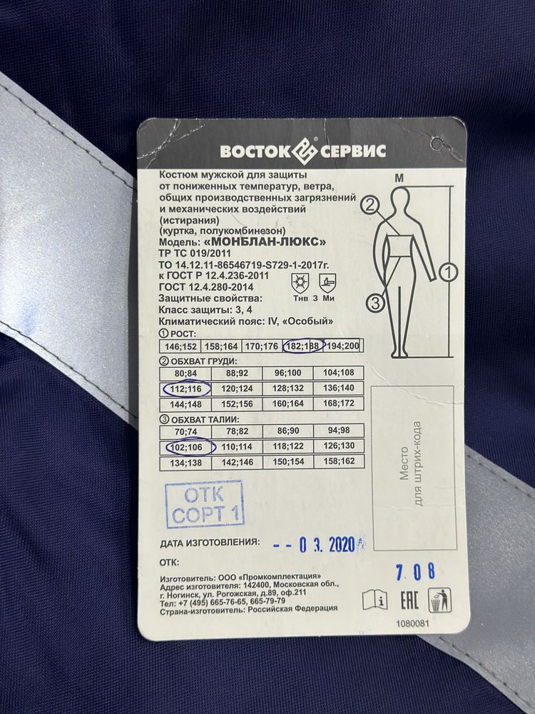Продается спецодежда,  зимний костюм (куртка+комбинезон) Монблан