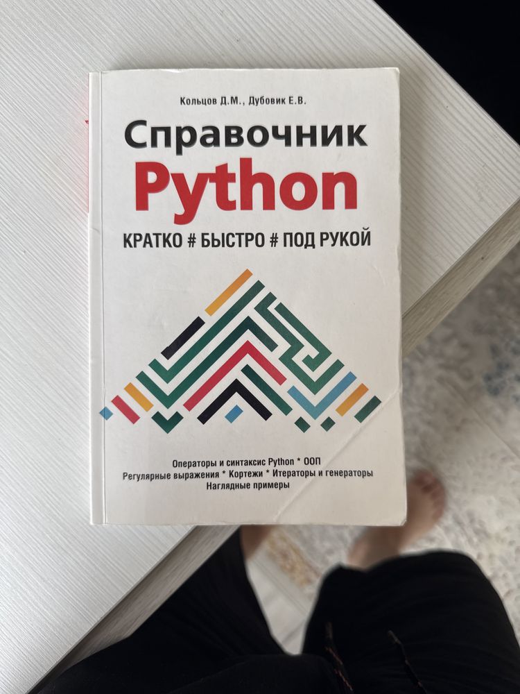 Справочник Python
