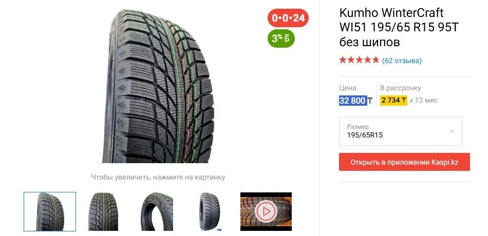 Продам абсолютно новые шины Cumho WI51 195/65 R15 95T