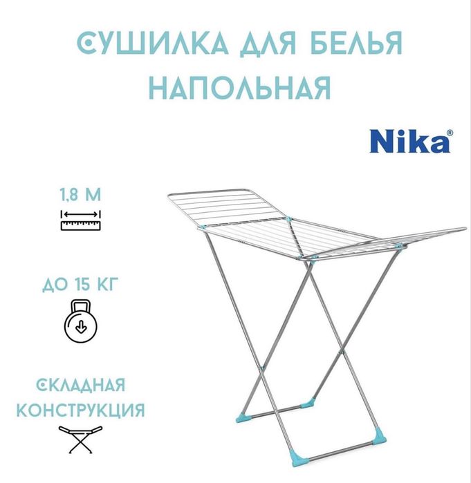 Сушилка для белья
