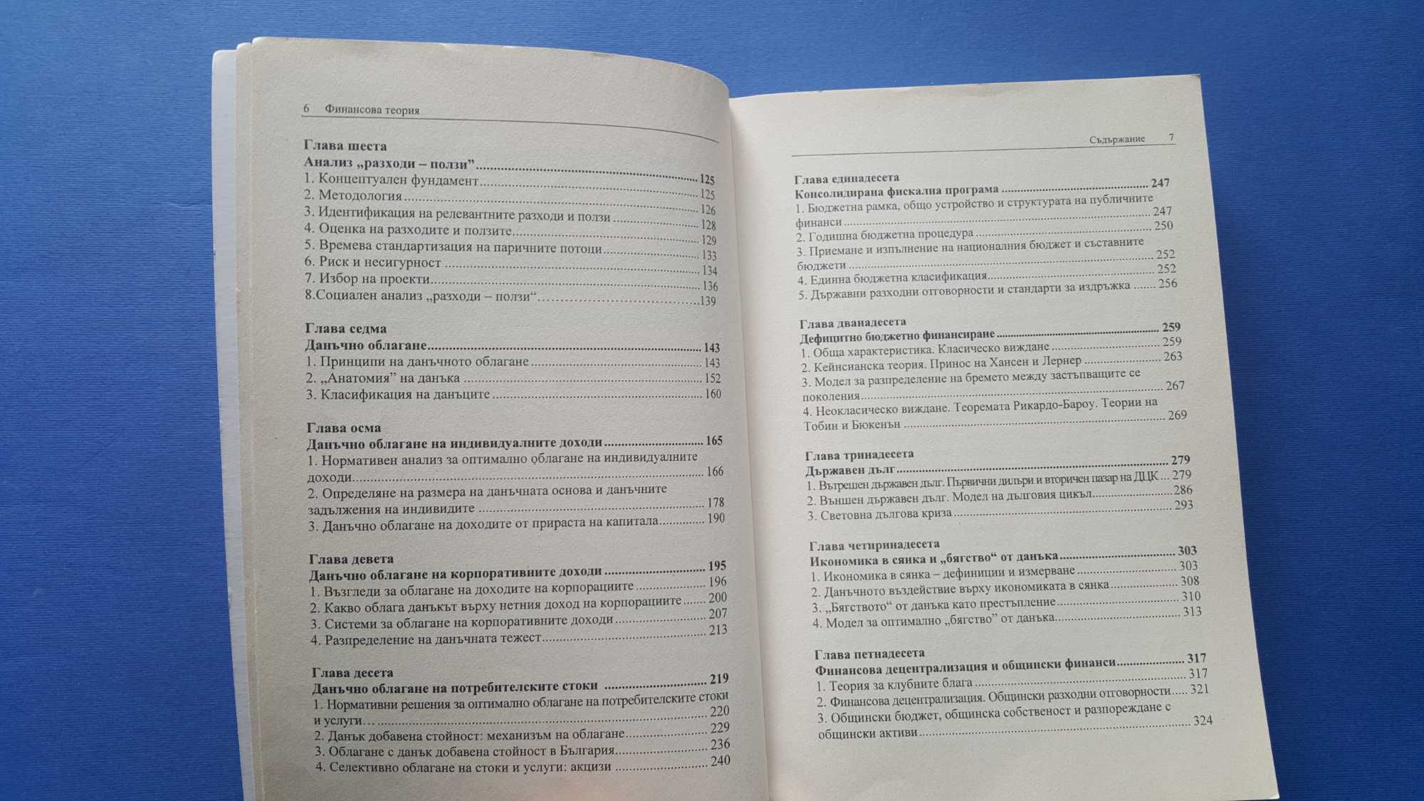 Финансова теория