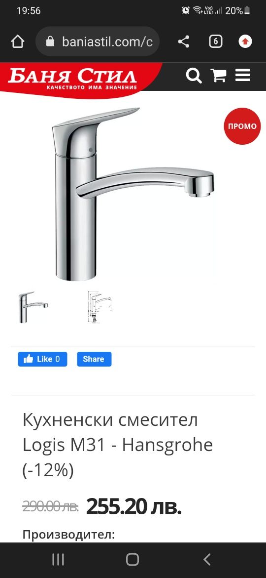 Смесител за кухня Hansgrohe