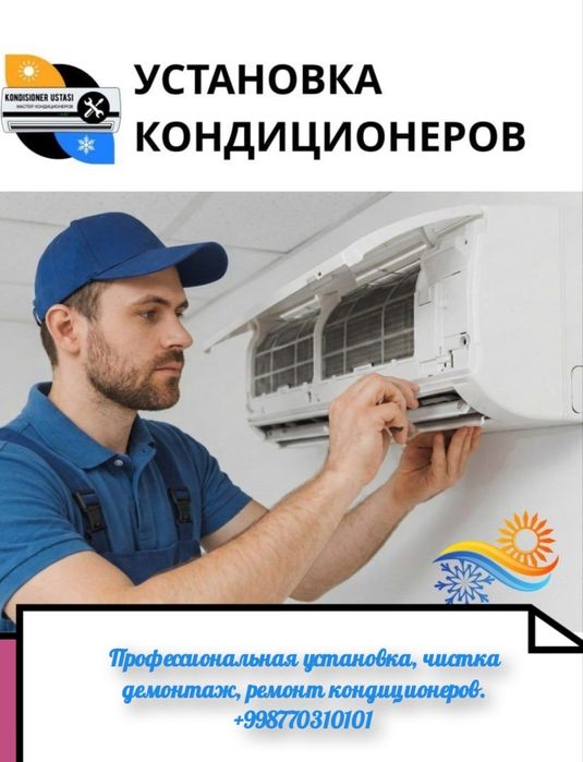 Предлагаем наших услуг в сфере кондиционеров.