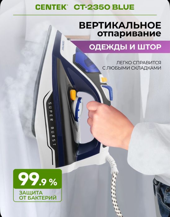 Утюг CENTEK. Мощный и хороший.