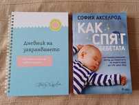 Книги за бебето до 1 година